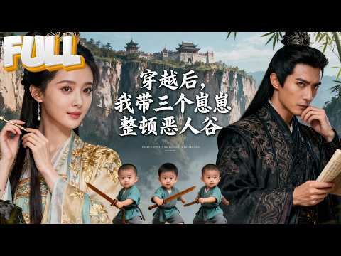 【完结】当混世魔王装柔弱小妻,恶人谷全被她玩明白了!她原是黑白两道闻风丧胆的女神医!穿越到古代嫁给伪装农户的靖武王后,在靖武王面前是身娇体软可怜可爱的小绿茶,在别人面前是比恶人还恶的混世魔王!