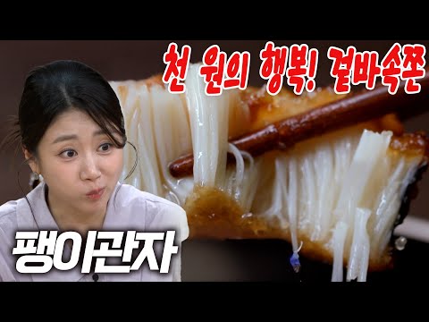 초특급 가성비! 팽이버섯의 화려한 변신! 500g 2만원 키조개 관자 뺨치는 팽이관자!