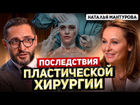 Мантурова - главный пластический хирург Минздрава о профессии, врачах, ошибках и будущем профессии.