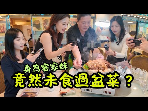 [ 香港食買玩 ] 客家妹竟然未食過盆菜？深入香港鄉村🌾，專挑旅客找不到的隱藏酒家🔍｜首試圍村盆菜🍲，味道是驚喜🥳還是驚嚇😱？全程記錄初體驗反應超真實！📹