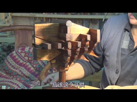 干了四十多年的老木匠头一回碰大木作的斗拱