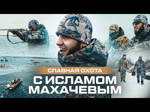 День с Исламом Махачевым: зимняя охота