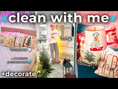 Генеральная Уборка Дома Перед НОВЫМ ГОДОМ 2024!🥂🌲РАСХЛАМЛЯЮ ВСЕ! Готовлю Вещи для ПРОДАЖИ! +Декор