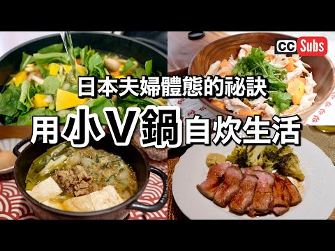 2-Day Food and Beverage Vlog for utilizing [Vermicula Pot] / Low Temperature Cooking Utilization
