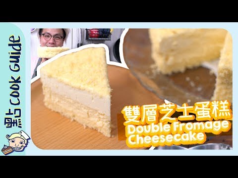 【100%還原！】日式雙層芝士蛋糕🍰 [Eng Sub]