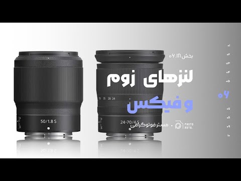 ۶-۱۸: لنزهای زوم و فیکس | کدام بهتر است؟ مزایا، معایب و کاربرد هرکدام
