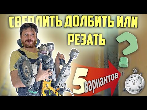 Сверлить долбить или резать? Тестирую 5 вариантов производства отверстий под подрозетники.