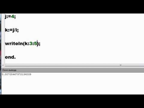 Pascal: переменные, математика, ввод и вывод