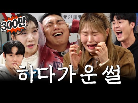 자기야, 우리 처음 한 날 왜 울었어?ㅣ영업중EP.6