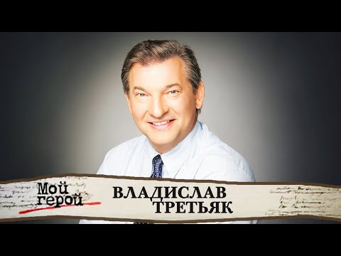 Владислав Третьяк про поражения, первую игру с канадцами и мировой спорт