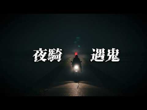 A night bike ride followed by a woman in red? ...Back in the dorm, a human-shaped bulge appeared ...