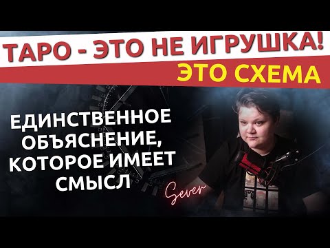 Everything You Know About Tarot Is a Lie. How Tarot Really Works!