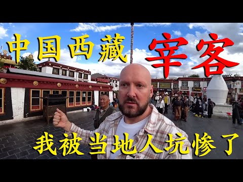 印度「臟亂差」不讓人說？英國博主來到中國西藏，環境幹凈漂亮，坐高鐵如同坐飛機頭等艙一樣舒服，坐三輪車被宰客50元，我被當地人坑慘了！