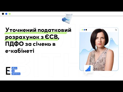 Updated tax calculation with SSC, PIT: how to fill out and submit in the e-office