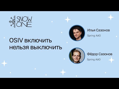 Илья Сазонов, Фёдор Сазонов: OSIV включить нельзя выключить