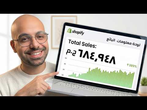 ازاي ابدأ اونلاين براند في ٢٠٢٦ : كورس مجاني كامل! ١٠ ساعات