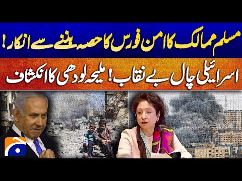 Muslim Countries Decline Peacekeeping Role? | Maleeha Lodhi Exposes “𝐈𝐬𝐫𝐚𝐞𝐥𝐢 𝐏𝐥𝐚𝐧” in New Analysis