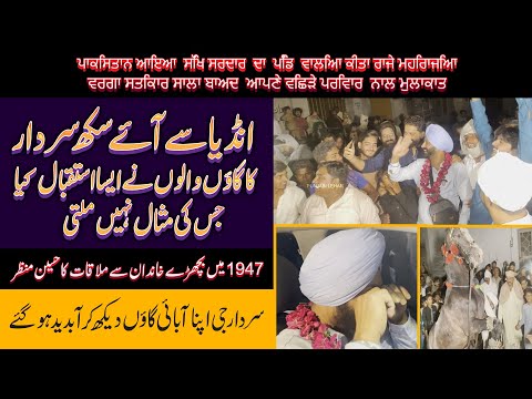 Reunion | Separated Families | Saman Bhinder Visit Native Village In Pakistan || Gujranwala Pak