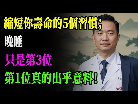 60岁后还在做这5件事？正在悄悄偷走你的寿命！第3个最致命，却有80%的人不知道 | 老年健康