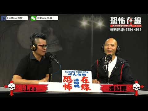 喺銅鑼灣呢個商場餐廳工作遇上人生最驚嚇事件 [嘉賓：Leo] 〈恐怖在線〉第2695集 2019-02-28