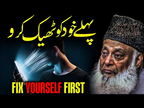 Change Yourself First | Dr Israr Ahmed - Life Changing Islamic Bayan - Self Change in Islam