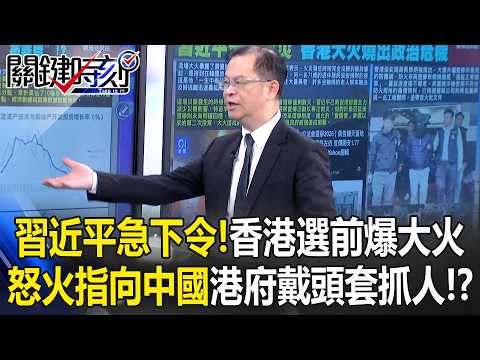 Major Fire Erupts Before Election… Public Fury Points to China as Police Arrest Citizens in Hoods!?