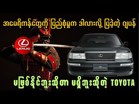 LEXUS LS 400 The Japanese Car That Humiliated Mercedes and BMW #ls400 #celsior #toyota  #lexus