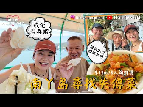 Lamma Island Day Trip Seafood Restaurant Eat Lost Vegetable Wafer Wonton Shrimp Every Fried Need ...