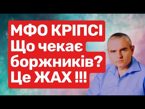 What does MFO Kripsi do! #lawyerpuzin #loanlawyer #mfo #kripsi