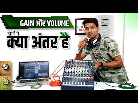 What is the Difference Between Gain and Volume? | How much gain should I use in an audio mixer