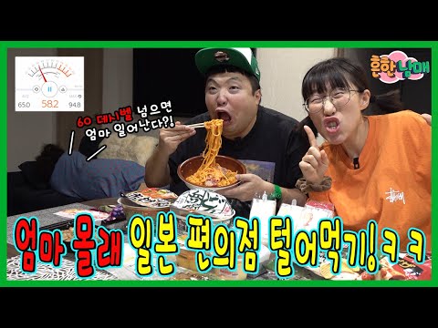 엄마몰래 일본 편의점 음식 전부 털어먹기!!!ㅋㅋㅋ일본 여행 2화!