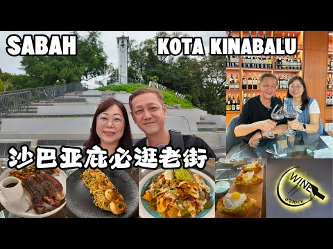 来沙巴亚庇必逛的老街看古老钟楼，买手信，逛文创店，吃榴莲，最后找到隐藏版美食Wine O'Clock  |Lorong Dewan Kota Kinabalu Sabah #sabah #kk #沙巴