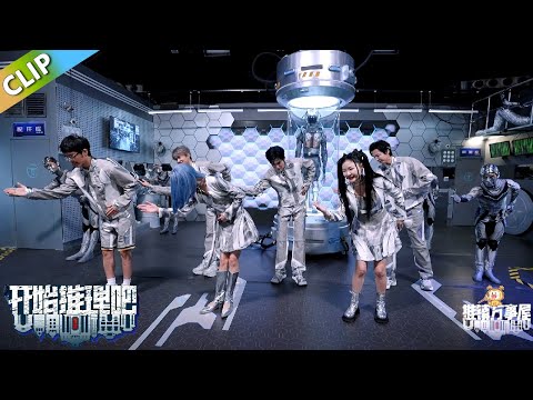 【开始推理吧S2】第8期加更：全员学跳机械舞震感超强！丨《开始推理吧 第二季》The Truth S2