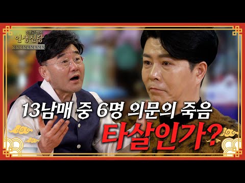 The mysterious death of 13 siblings!