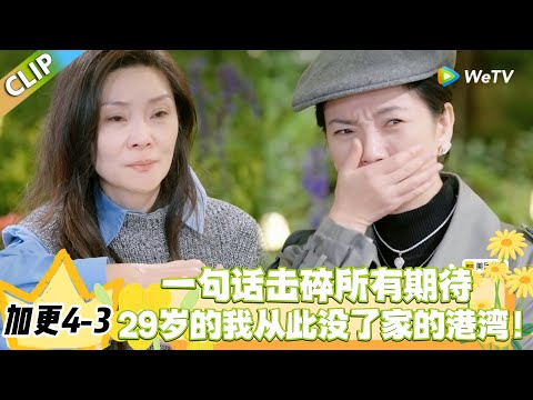 日落时分说爱你 加更4-3：暖到泪目！妈妈的爱从不是轰轰烈烈，却能支撑我们走过人生所有难关！#恋综 #日落时分说爱你