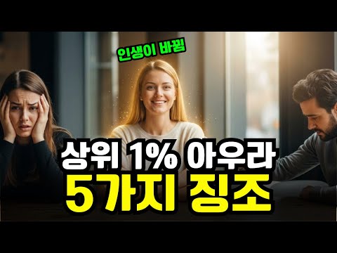 당신만 이런 일이 계속 일어난다면… 이미 신호는 시작됐다
