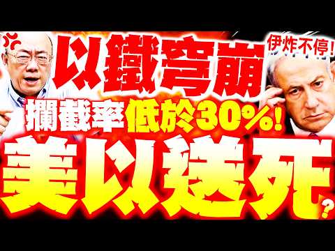 [Full Subtitles] Israel's Iron Dome Collapses!? Guo Zhengliang Reveals "Israel's Interception Rat...