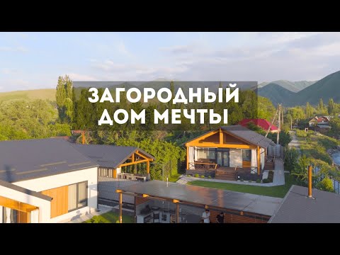 Загородный дом в Скандинавском стиле | Бишкек 2025
