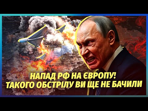 ❗️ЕКСТРЕНО! ТИСЯЧІ ДРОНІВ РФ АТАКУЮТЬ ЄВРОПУ. Путін накопичив гору "шахедів". Удар готували МІСЯЦЯМИ