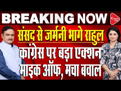 Rahul Gandhi To Fly Germany | KC Venugopal Sparks Massive Uproar In Parliament | Dr.Manish Kumar