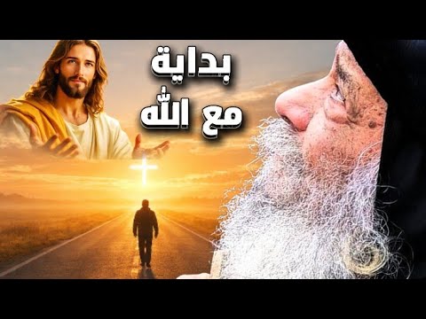 Start your new year with God | Sermon by Pope Shenouda III