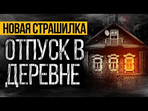 Это САМАЯ ЖУТКАЯ ИСТОРИЯ, Которая Произошла На Рыбалке. Страшные истории про деревню. Ужасы. Мистика