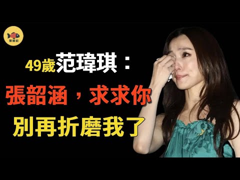 Zhang Shaohan: You hurt me  why should I forgive you? Fake sisters are really enemies. What did Fan