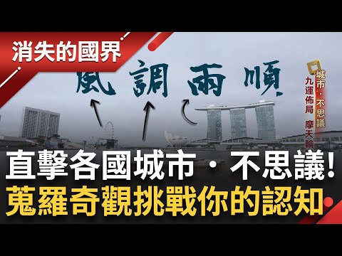新加坡「風水治國」魚尾獅.摩天輪竟藏玄機?貓咪.土耳其的靈魂 國寶級「梵貓」曾登上諾亞方舟?直擊濟州海女日常 逐漸「高齡化」接棒成難題!|李文儀 主持|【消失的國界完整版】20250201|三立新聞台