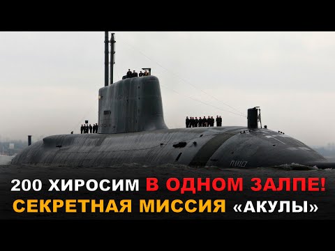 Стальной ЛЕВИАФАН СССР: почему одна эта лодка держала в страхе НАТО