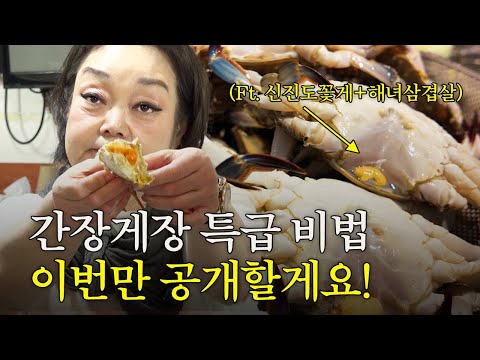 빅마마표🥰 간장게장 특급 비법 유출!