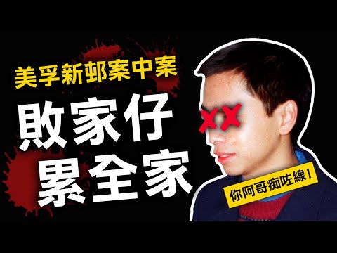 不肖子徹底失控 父親卻隱藏可怕真相？| 奇案調查 | 原子檔案 Mr. Atom