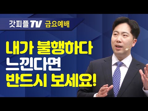 영적으로 막힌 우물이 뚫려야 한다 - 김다위 목사 선한목자교회 : 갓피플TV [공식제휴]