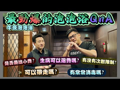 日本泡泡浴需要付小費? 想要打10個也可以!?  | 東京自由行 EP39