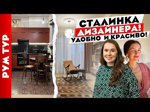 😍 СТАЛИНКА в которой живёт дизайнер👍 ПРАКТИЧНЫЙ ремонт. Дизайн интерьера. Рум тур.